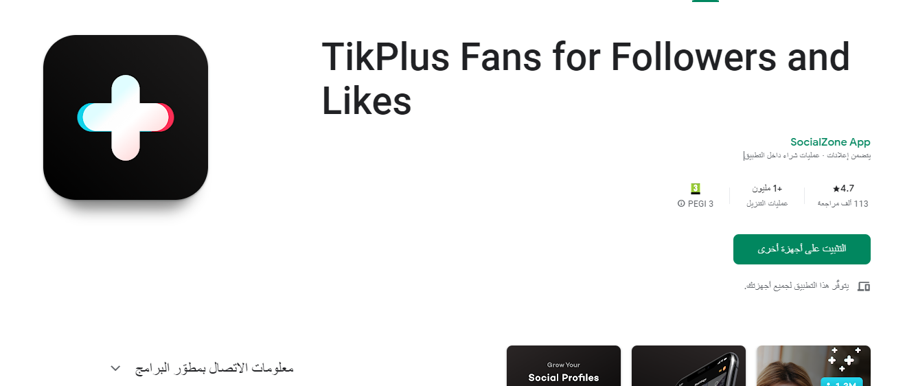 زيادة متابعين تيك توك حقيقيين TikPlus