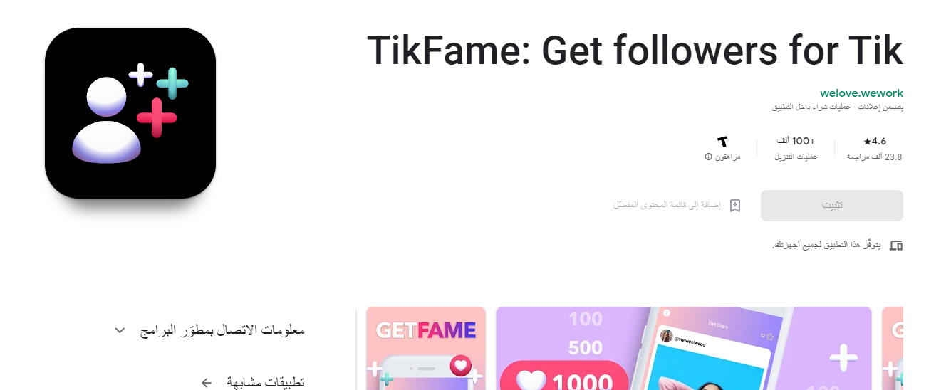زيادة متابعين تيك توك 1000 متابع مجانا TikFame