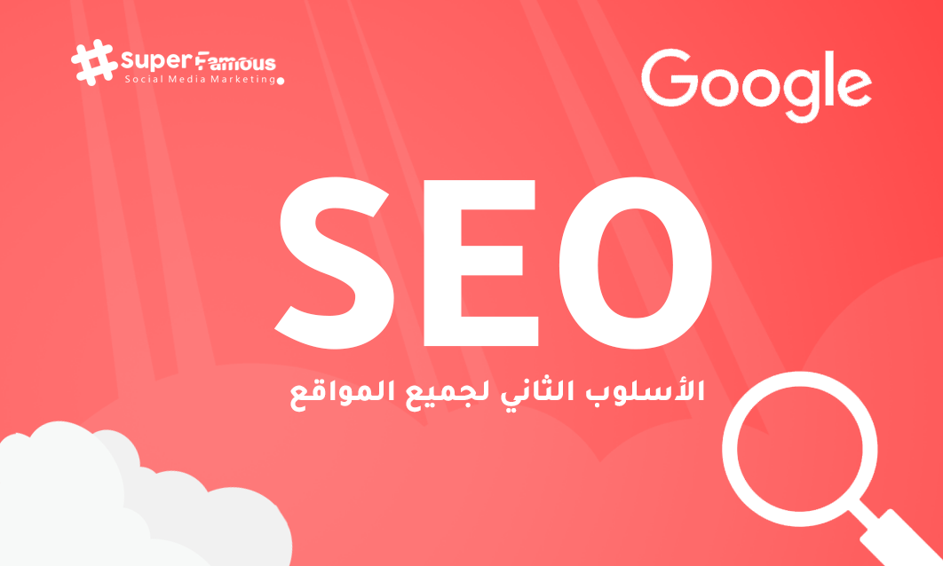 الأسلوب الثاني لتصدر نتائج البحث (لجميع المواقع)