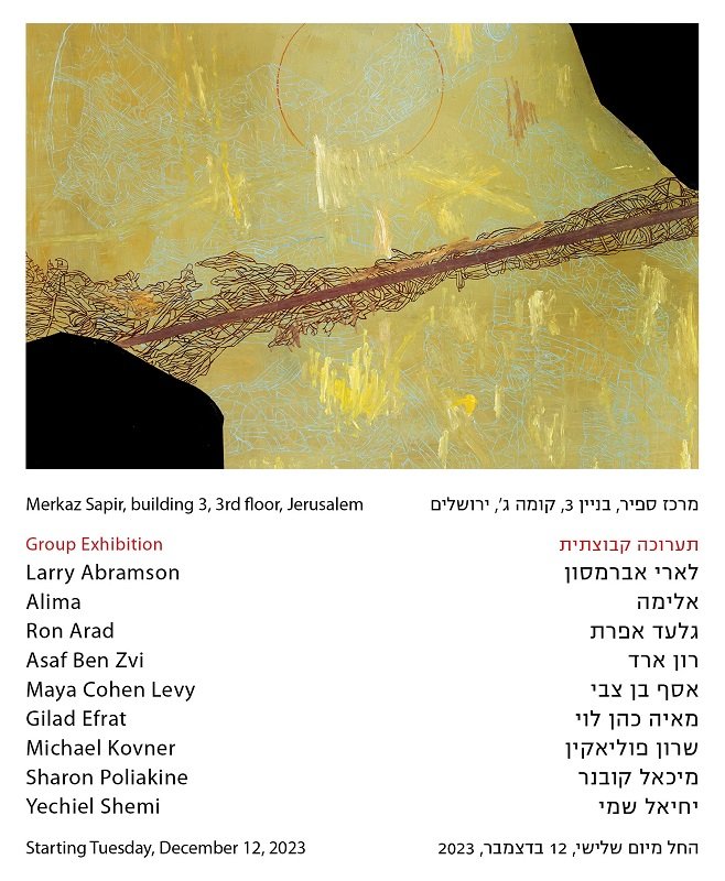 תערוכה קבוצתית מאוסף גלריית גורדון. בגלרית גורדון ירושלים