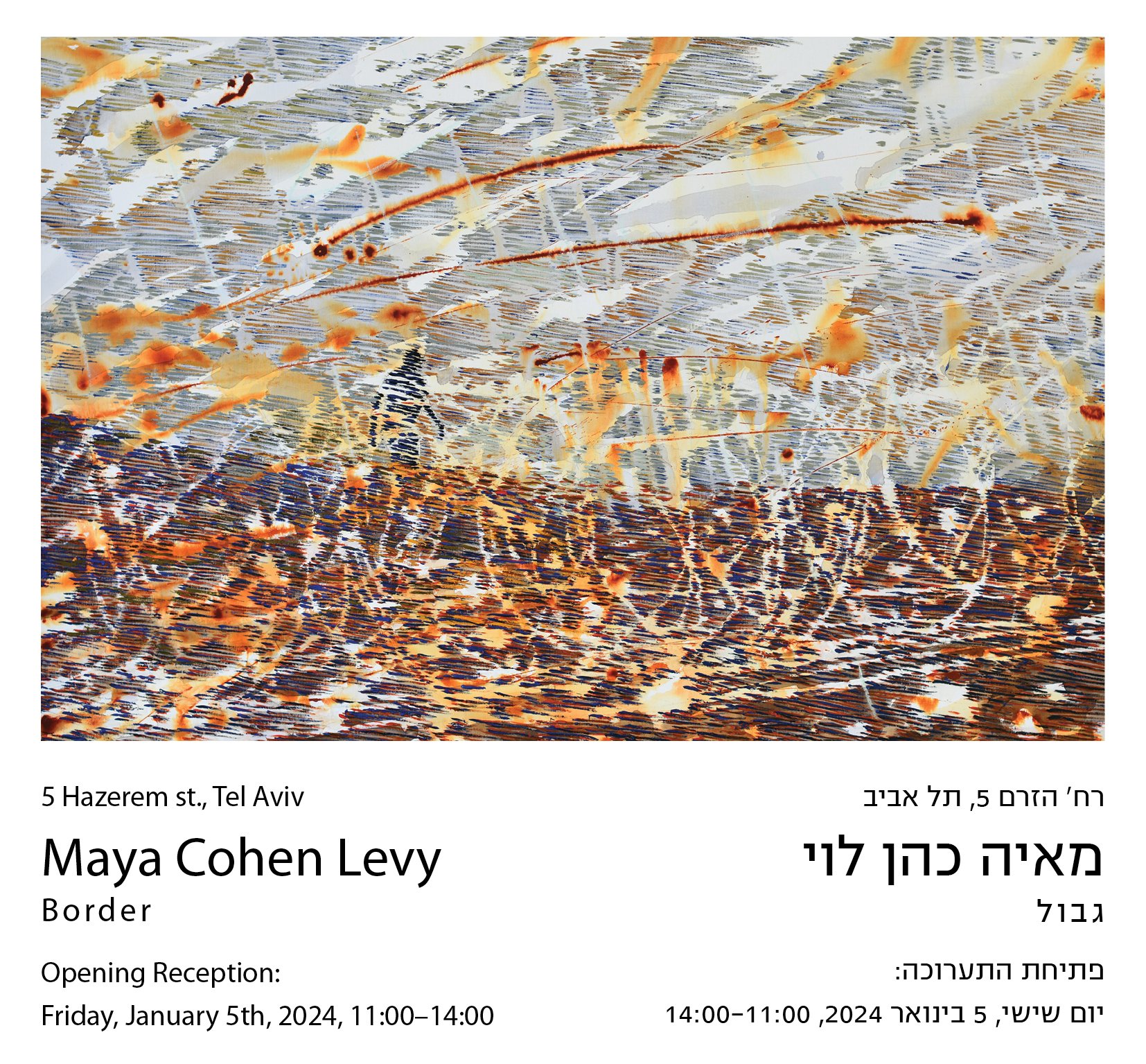 פתיחת שתי תערוכות בגלריה גורדון תל אביב למאיה כהן לוי ובן הגרי | 5.1.24