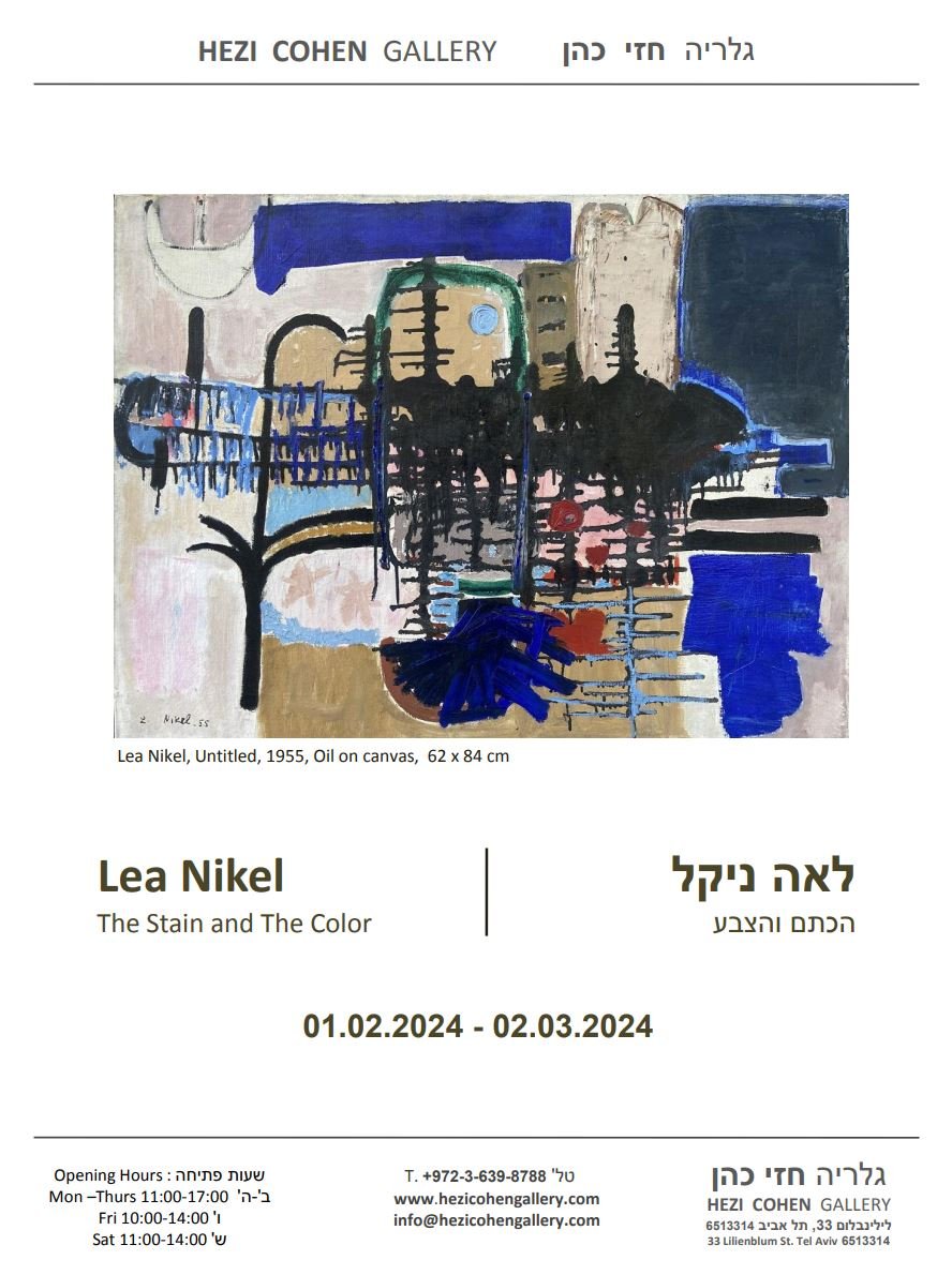 לאה ניקל : הכתם והצבע | גלריה חזי כהן | פתיחה 1.2.24