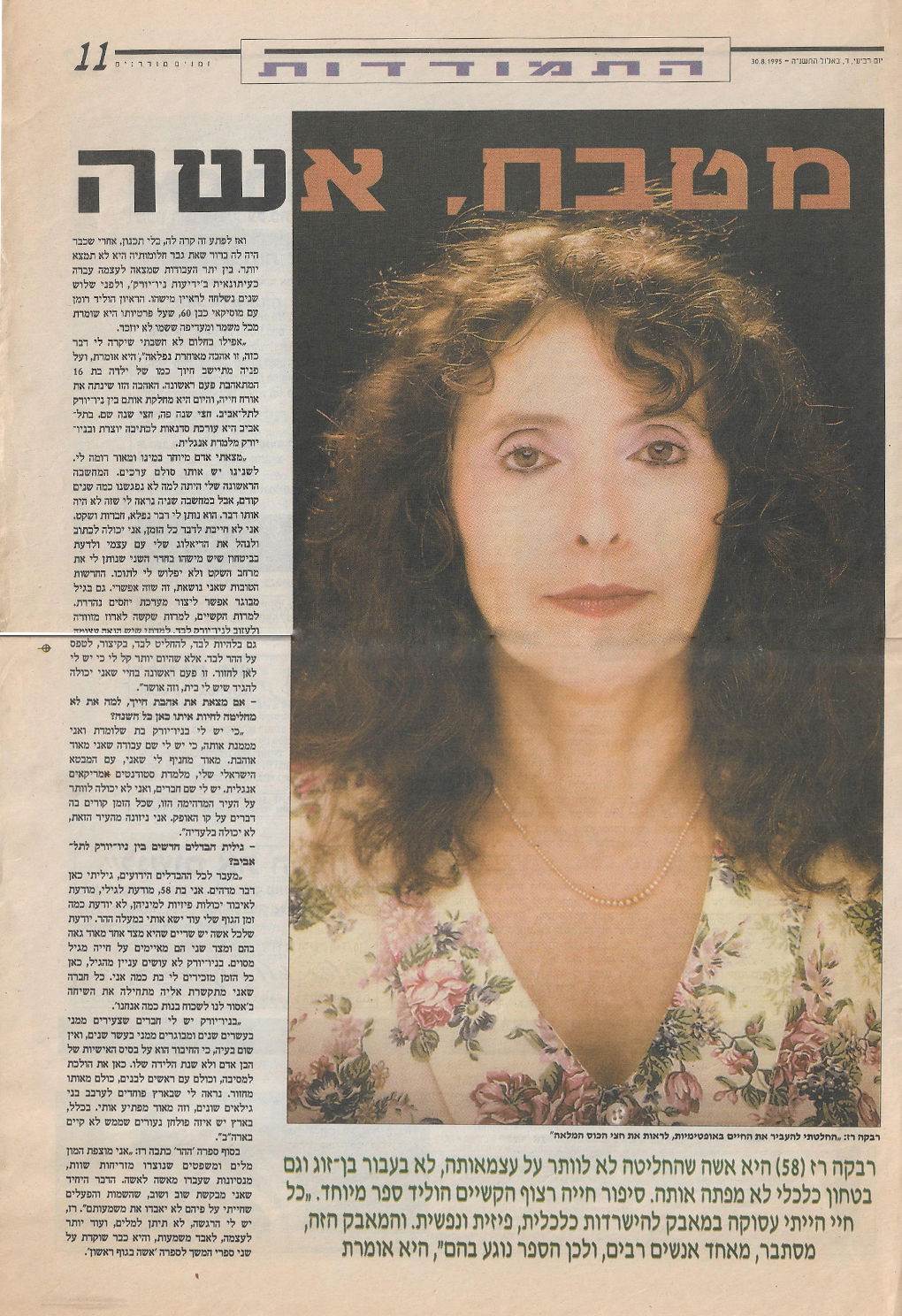 ראיון עם ענת מידן