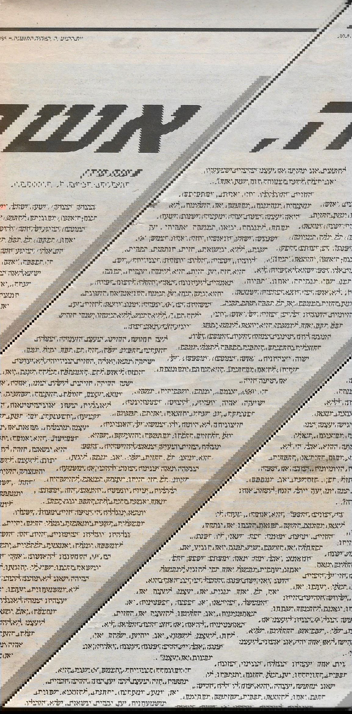 ראיון עם ענת מידן