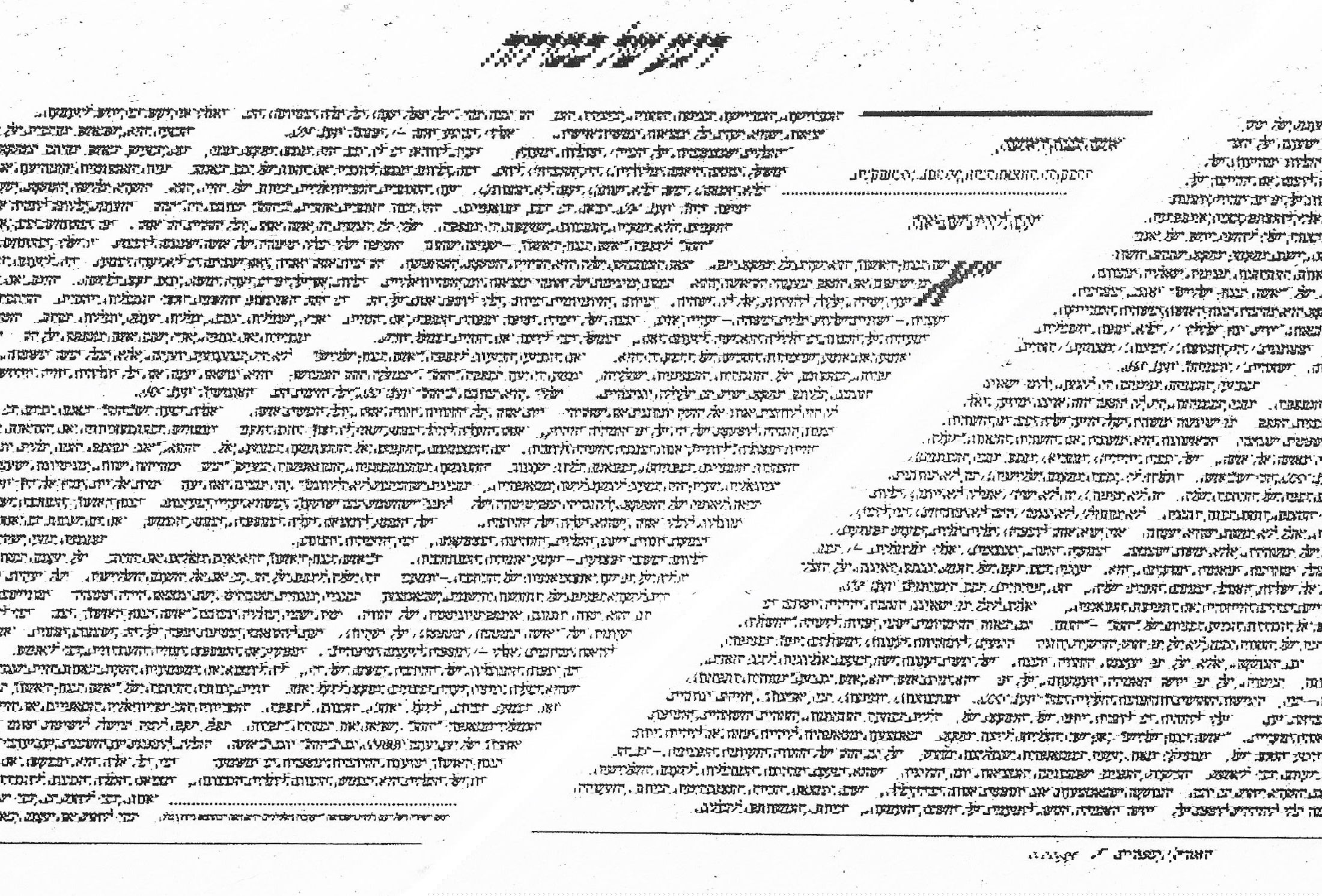 רגע של כמיהה