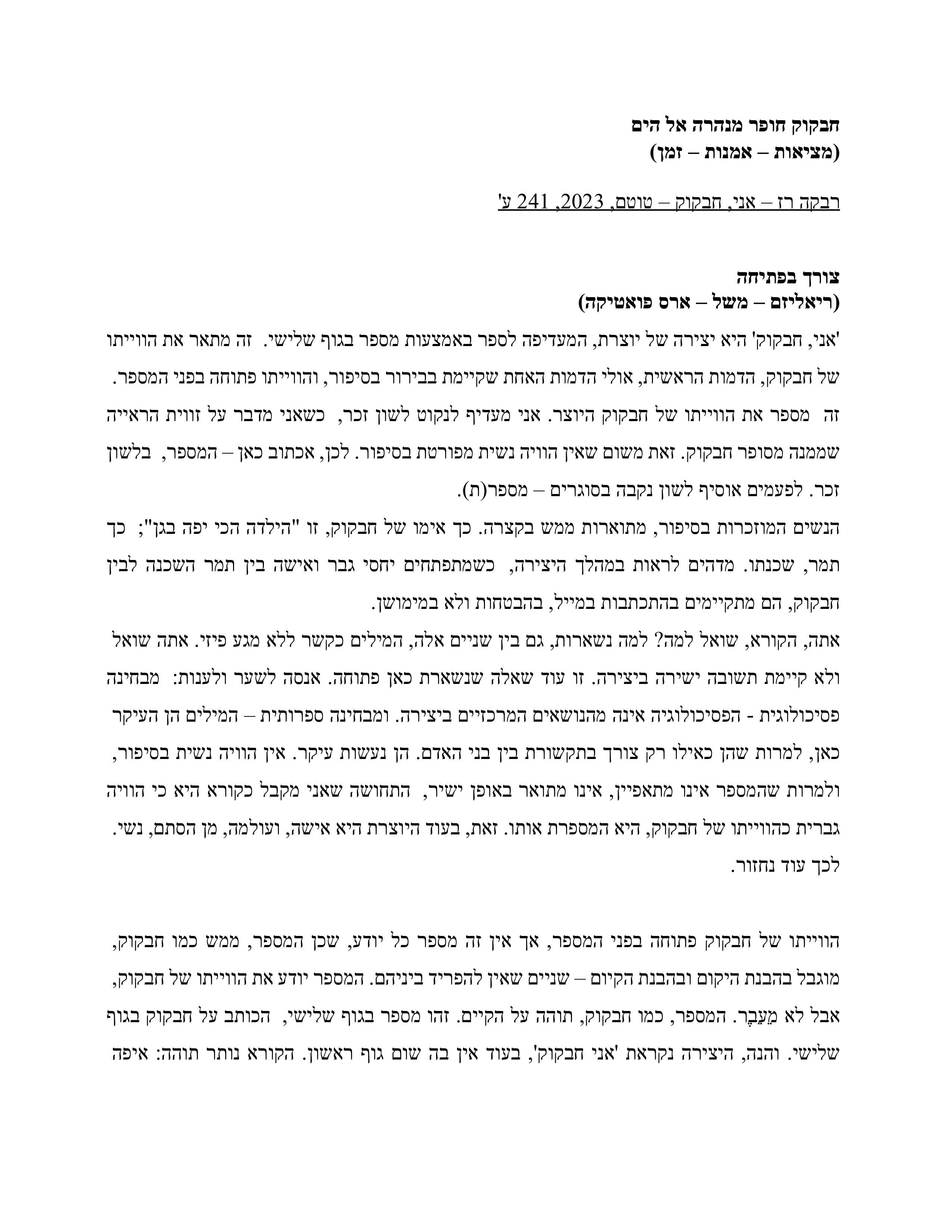 ביקורות ופרסומים- אני, חבקוק