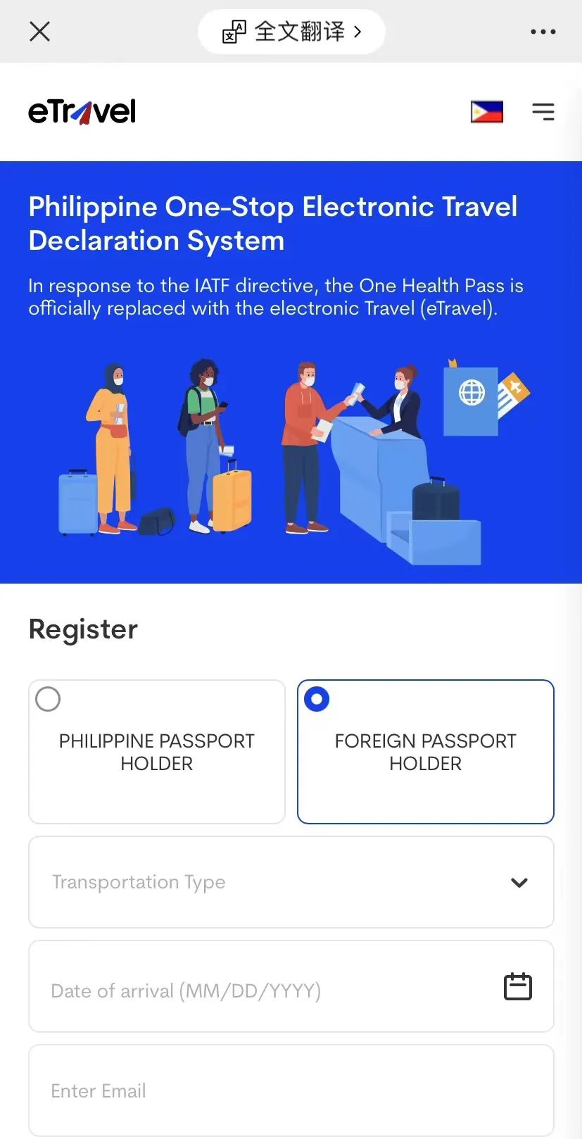 菲律宾最新入境手续eTravel填写说明