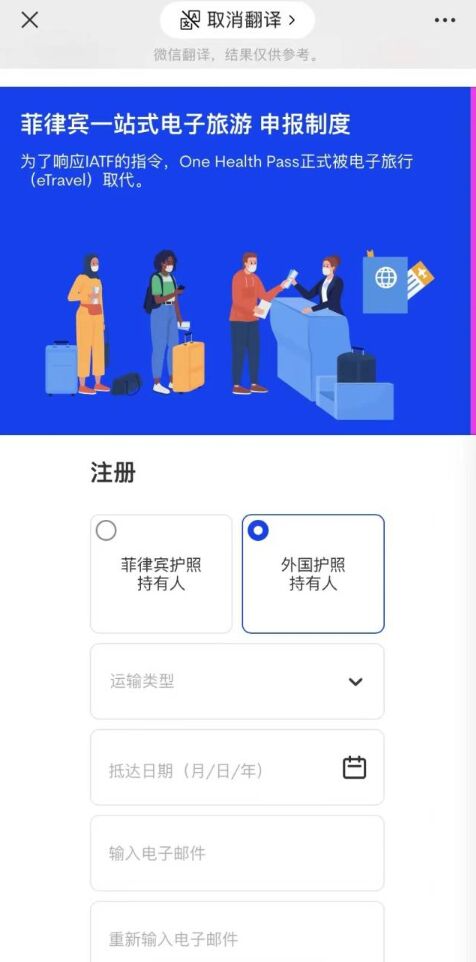 菲律宾最新入境手续eTravel填写说明 菲律宾最新入境手续eTravel填写说明