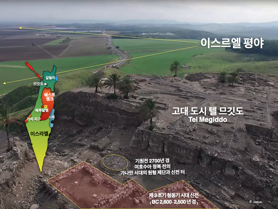 가장 전쟁이 많이 일어난 곡창지대 므깃도