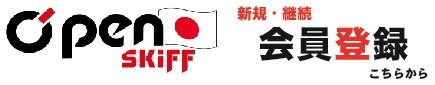 日本オープンスキフクラス協会会員登録