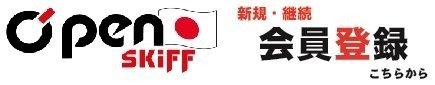 日本オープンスキフクラス協会 会員登録