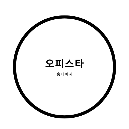 오피스타 홈페이지