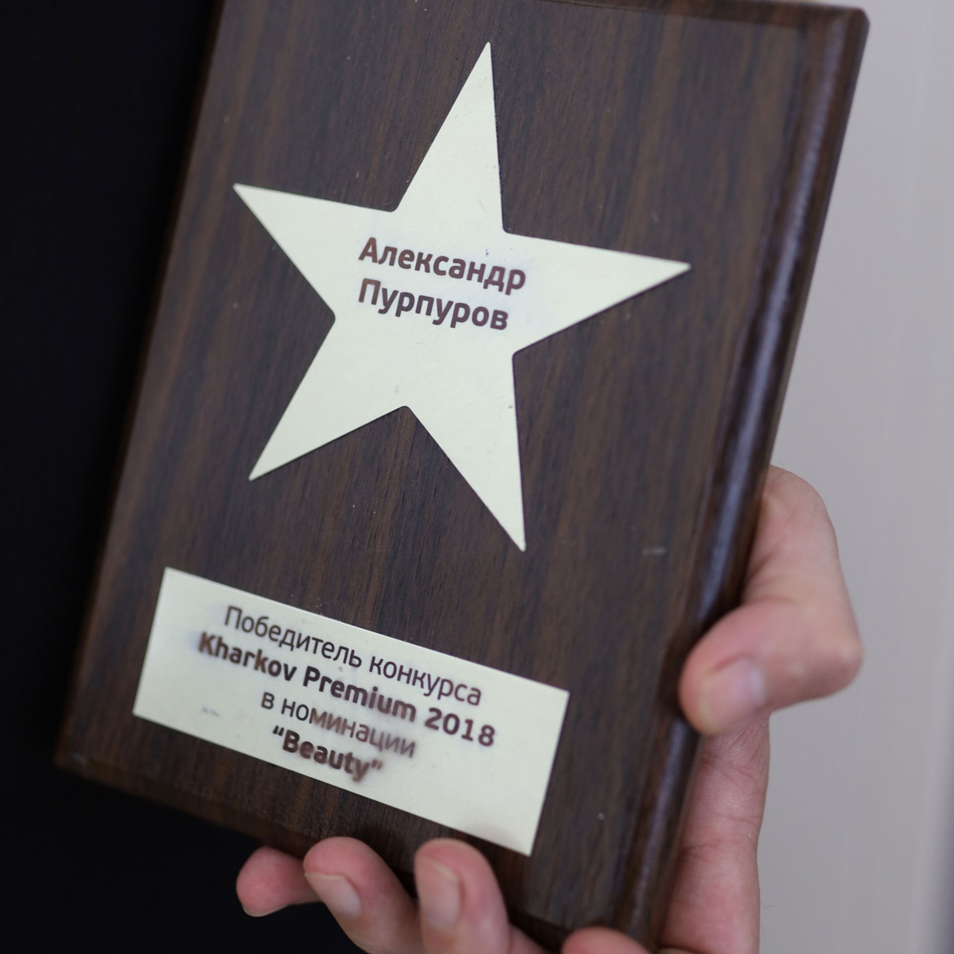 Win at the Competition Kharkiv Premium 2018