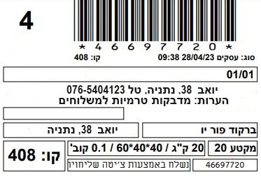 Barcode label printer for shipments, packaging products and packages