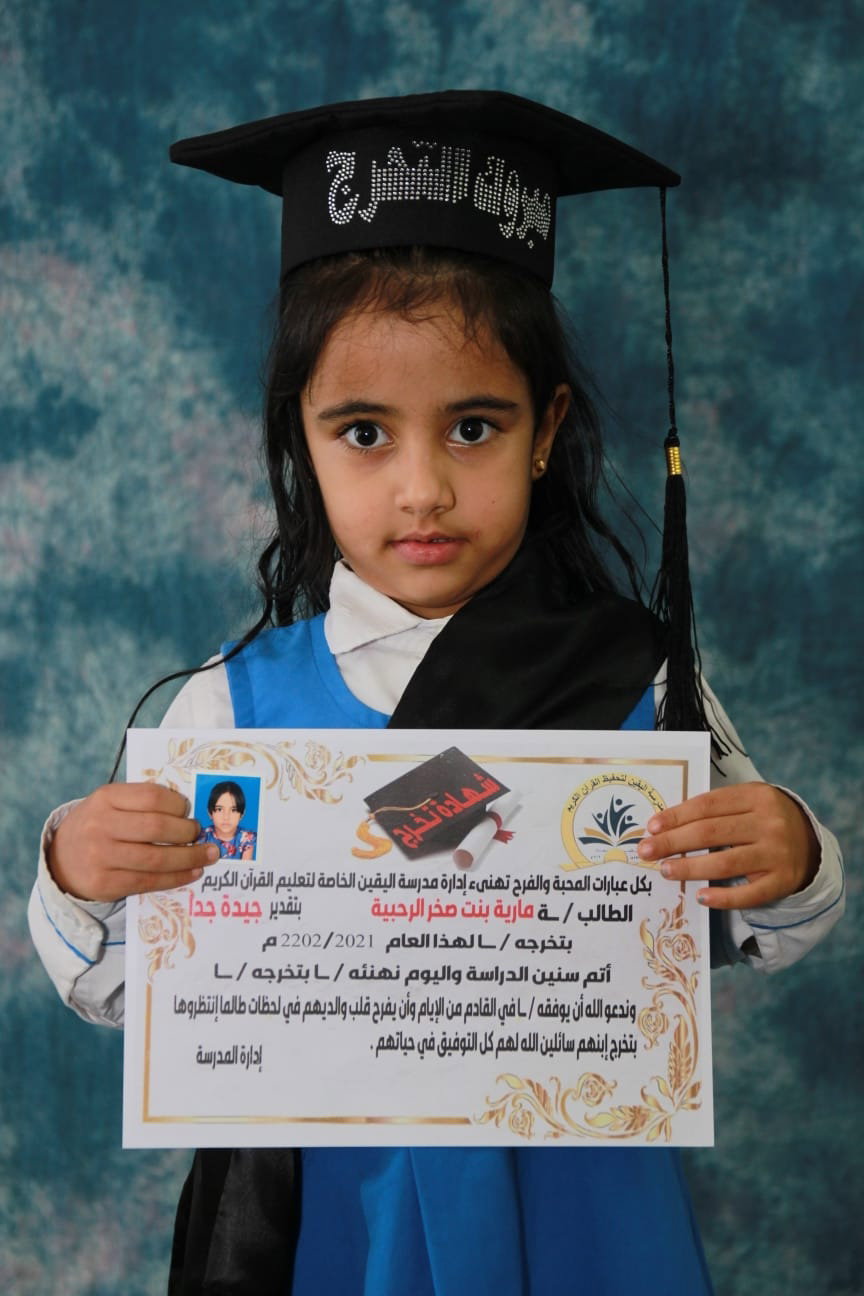 فرسان اليقين