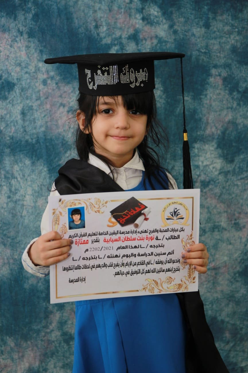 فرسان اليقين