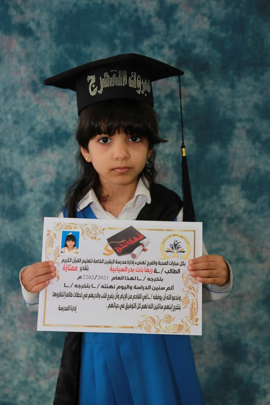 فرسان اليقين