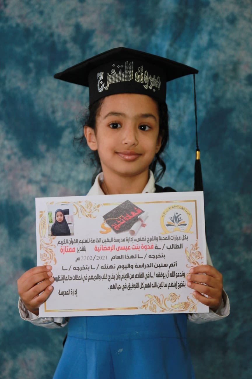 فرسان اليقين