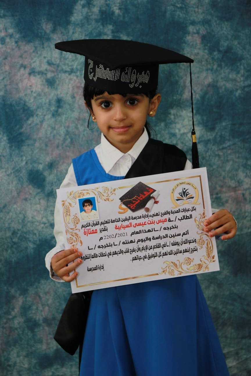 فرسان اليقين