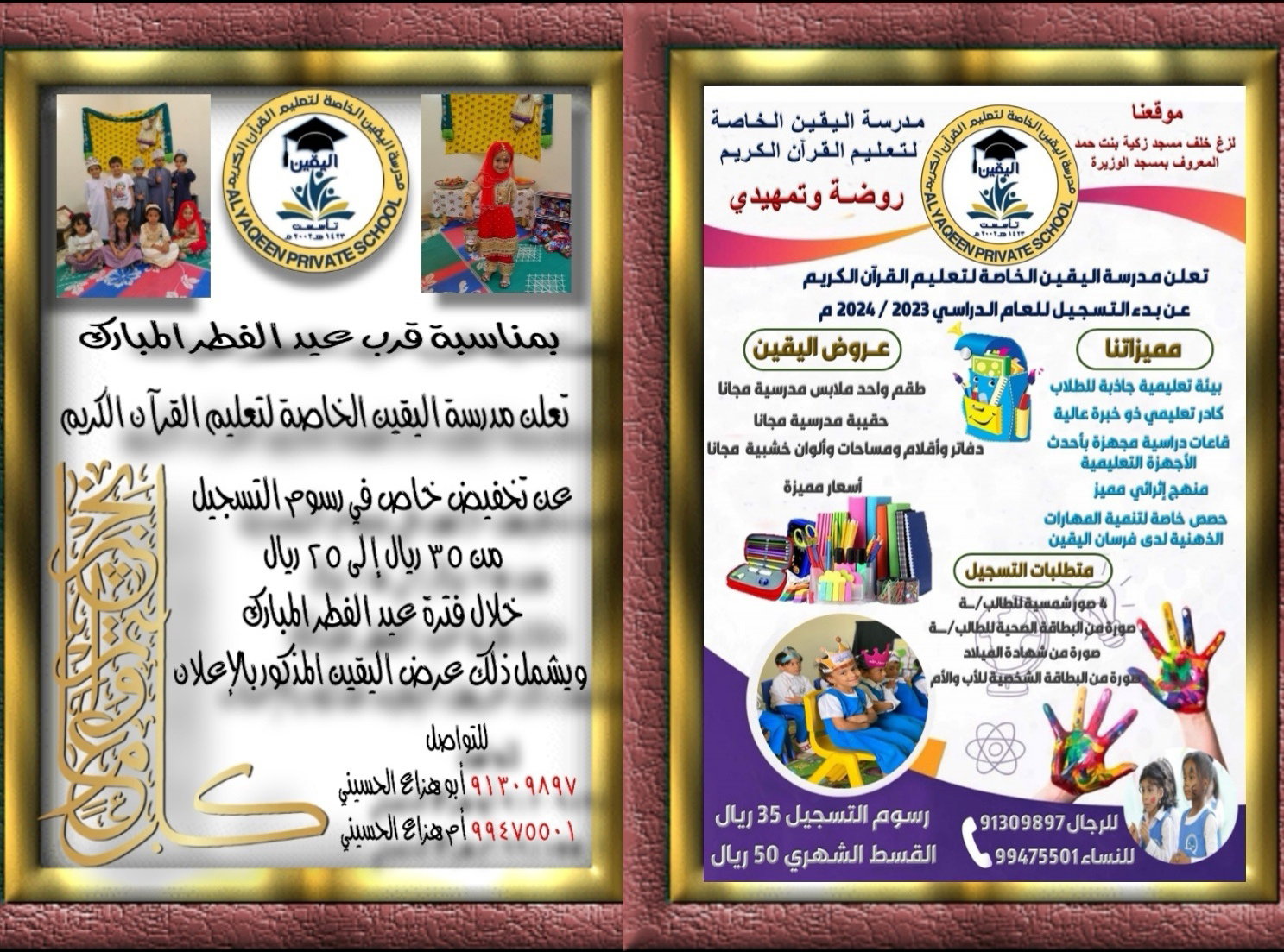 فرسان اليقين