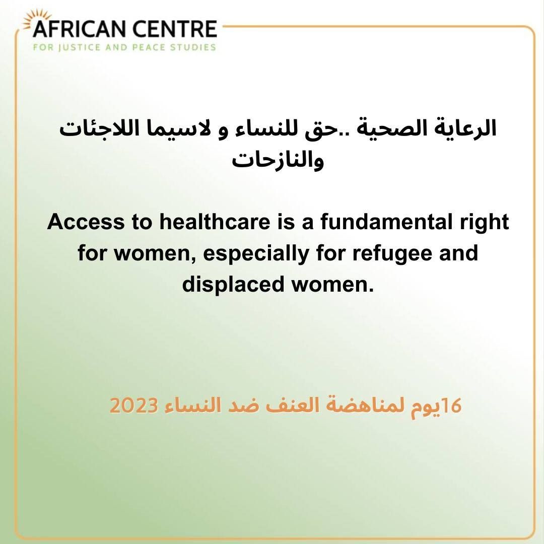 16 يومًا من النشاط ضد العنف القائم على النوع الاجتماعي