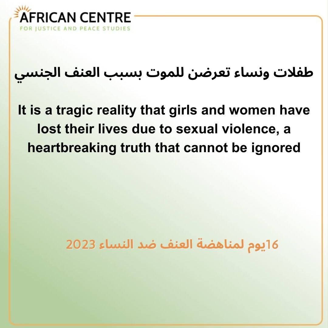 16 يومًا من النشاط ضد العنف القائم على النوع الاجتماعي