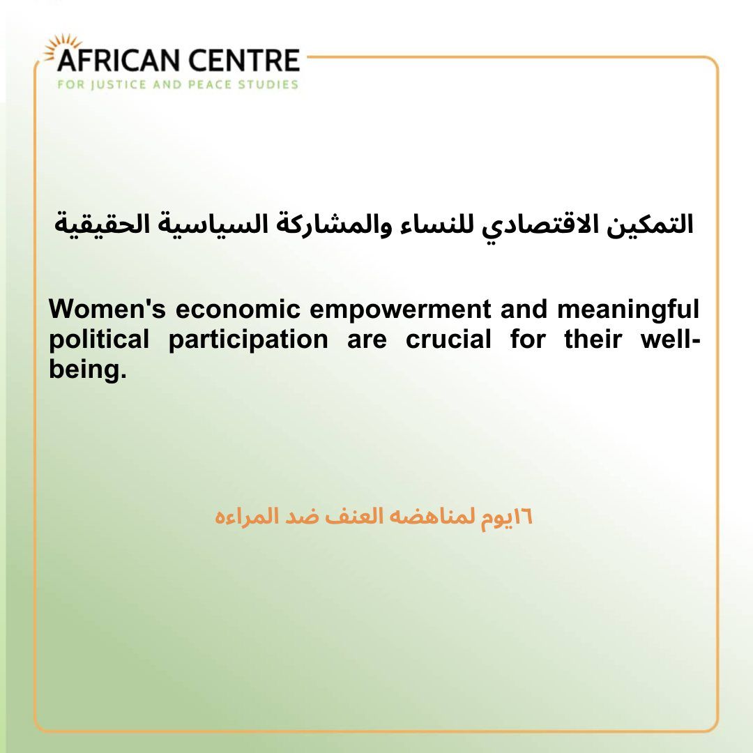 16 يومًا من النشاط ضد العنف القائم على النوع الاجتماعي