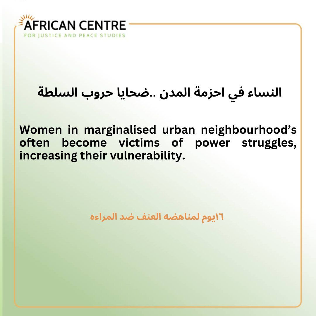 16 يومًا من النشاط ضد العنف القائم على النوع الاجتماعي