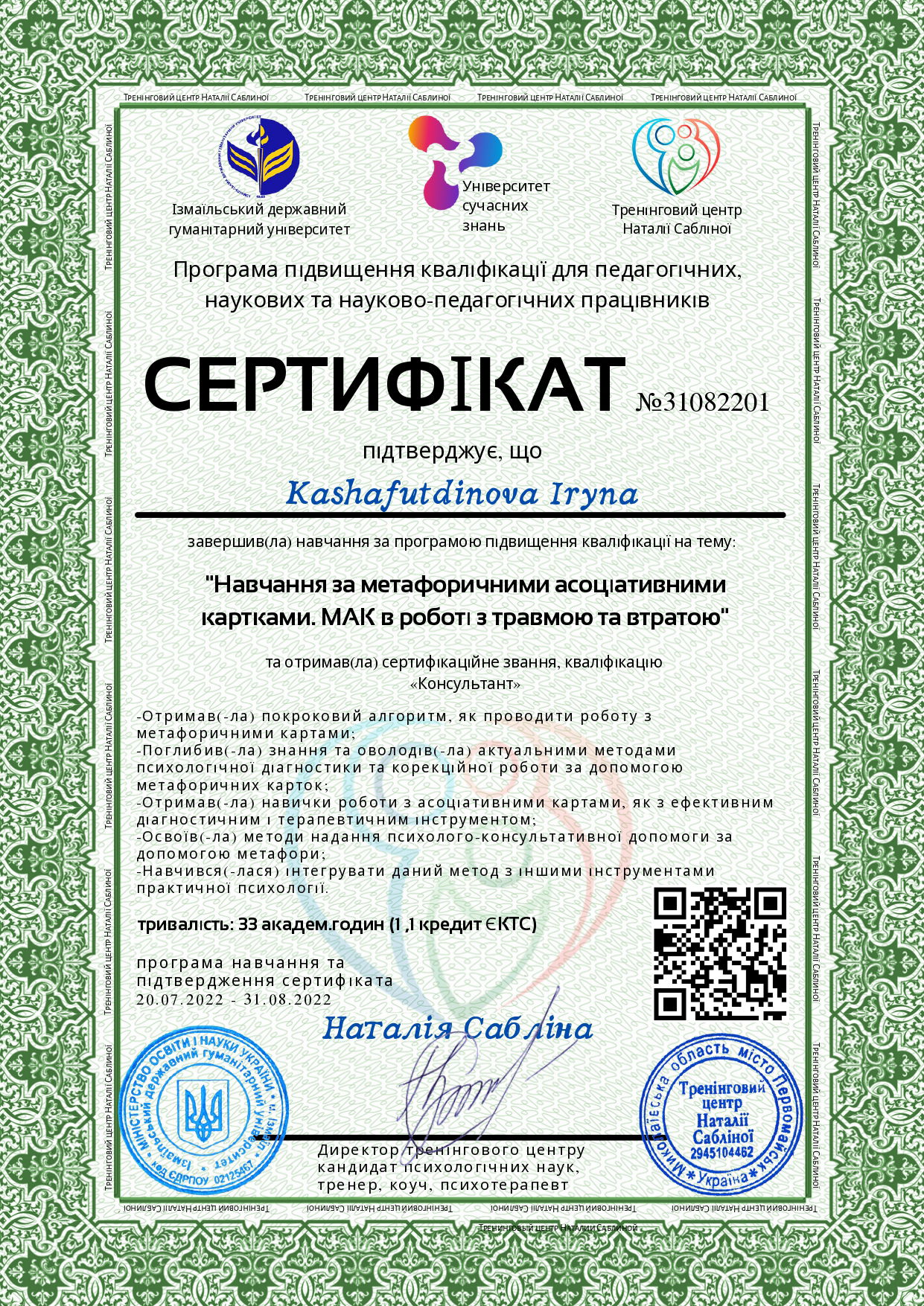 Additional education in psychology: courses, trainings, marathons