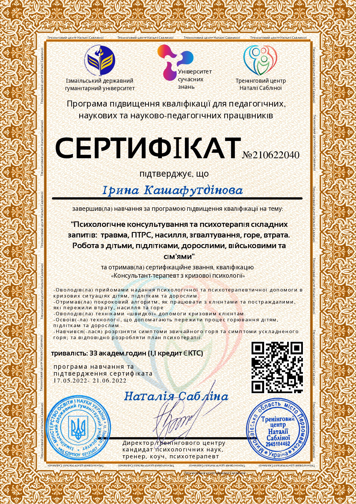 Additional education in psychology: courses, trainings, marathons