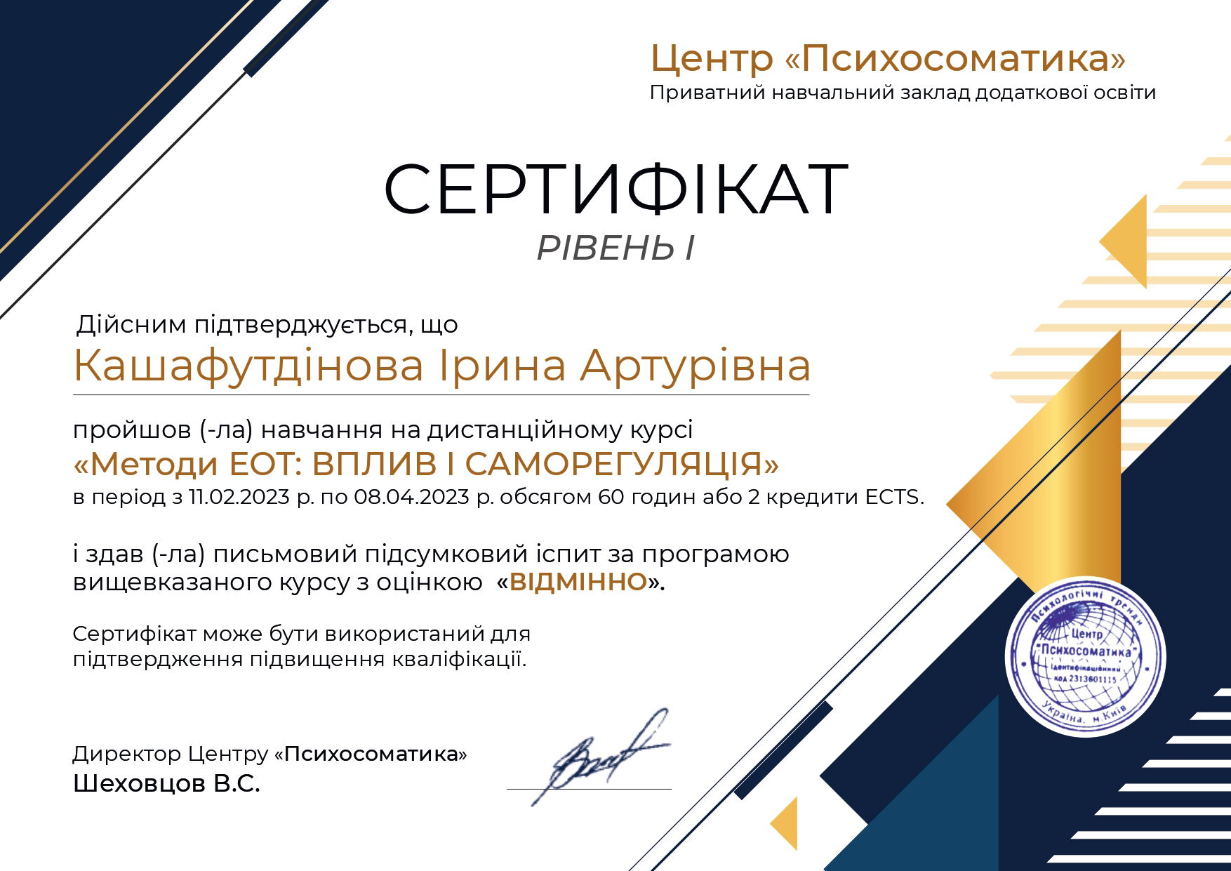 EOT - Emotional imagery therapy