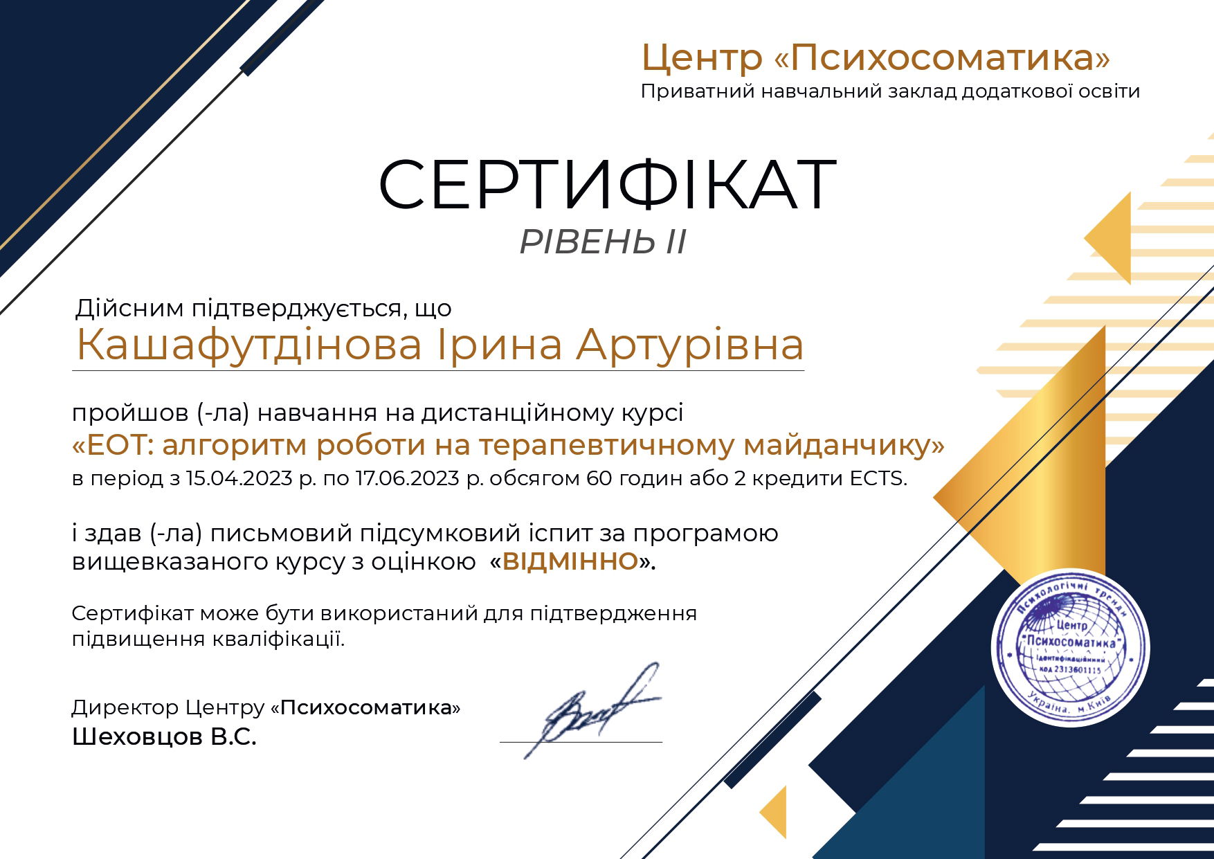 EOT - Emotional imagery therapy