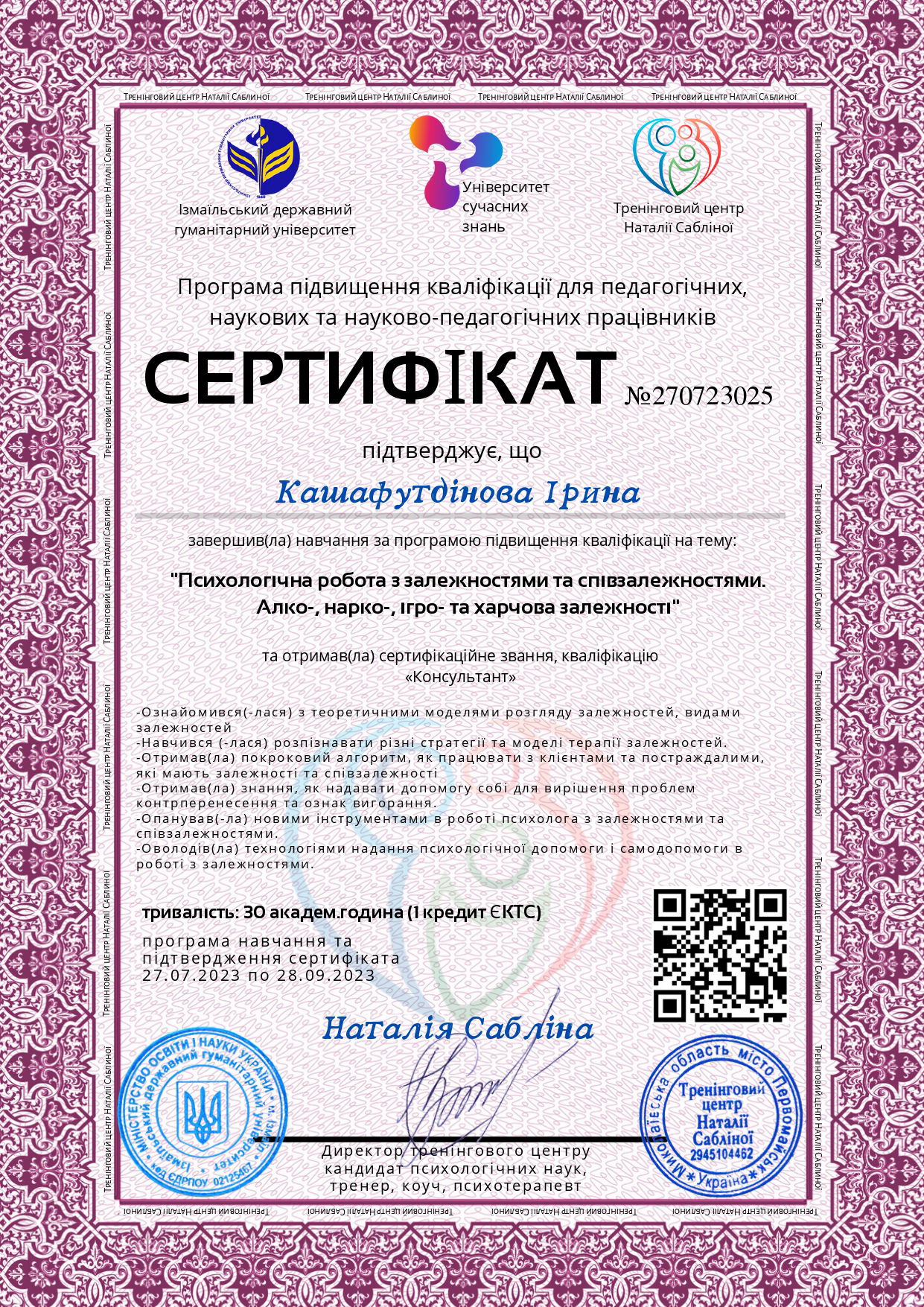 Additional education in psychology: courses, trainings, marathons