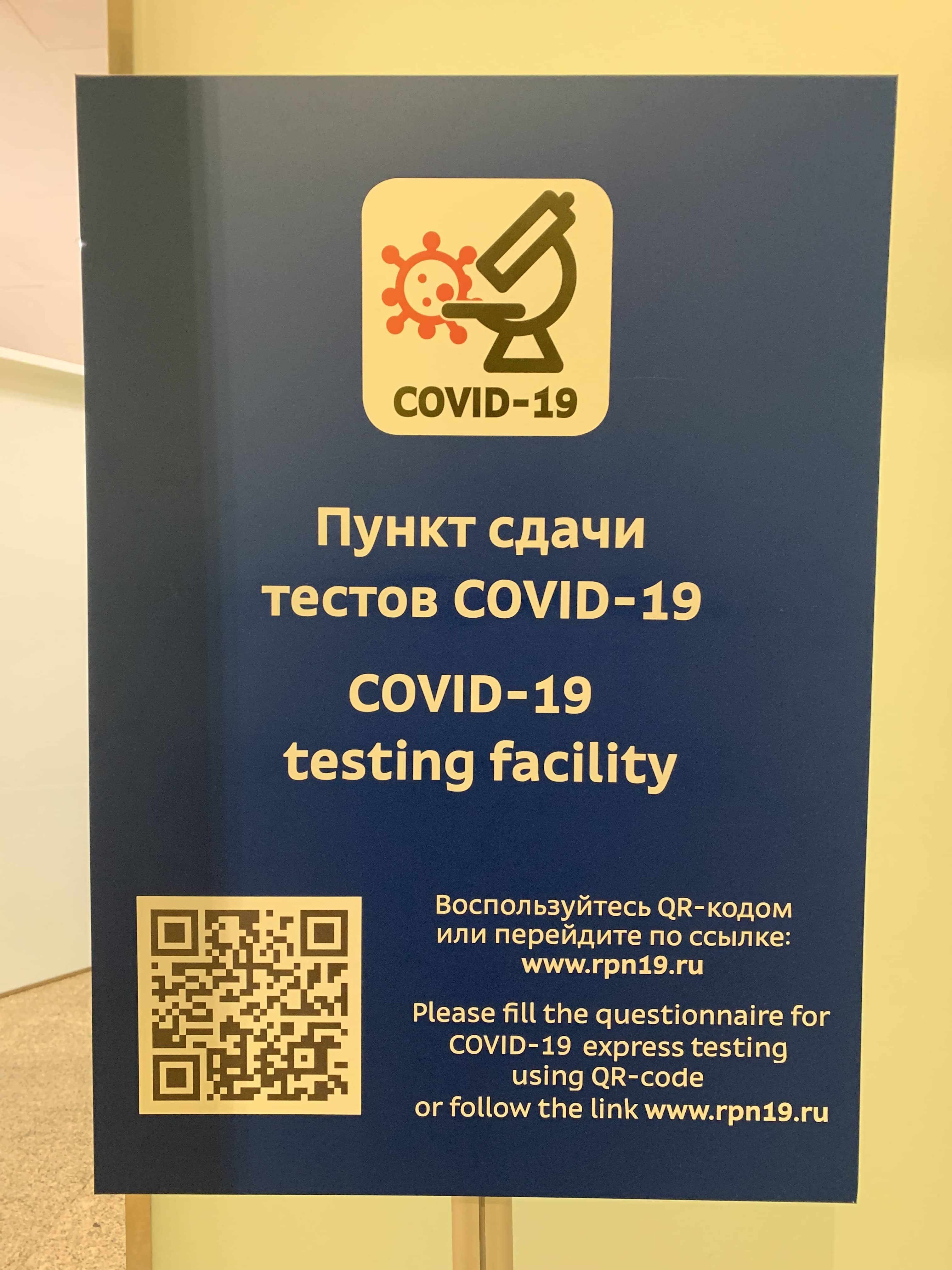 QR code information about PCR test at Pulkovo airport