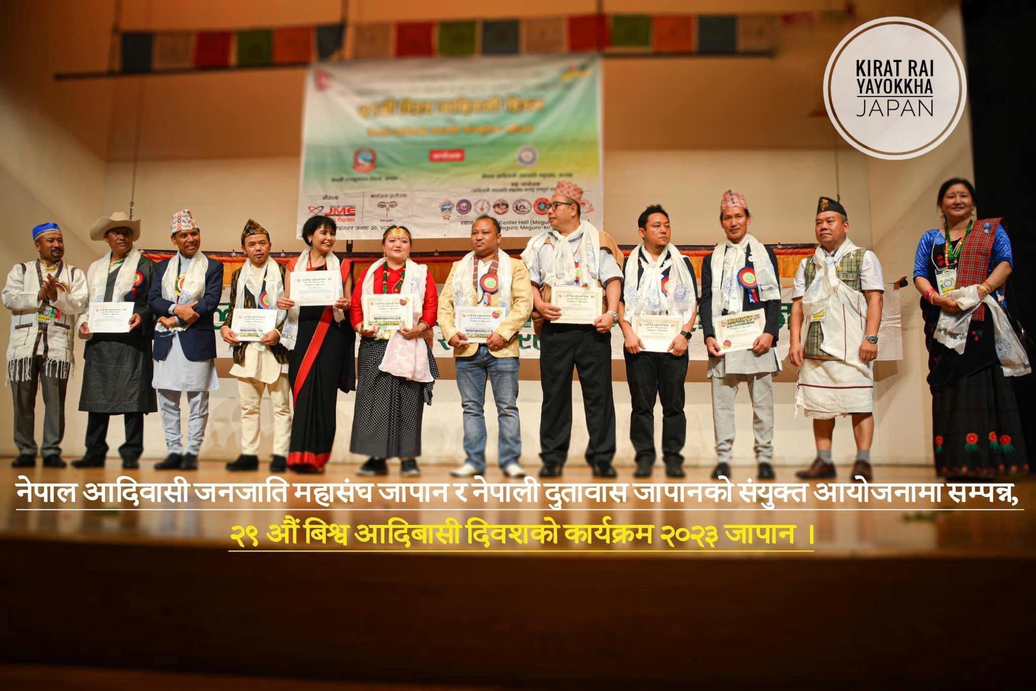 विश्वका आदिवासी जनजातिहरुको २९ औं अन्तर्राष्ट्रिय दिवस