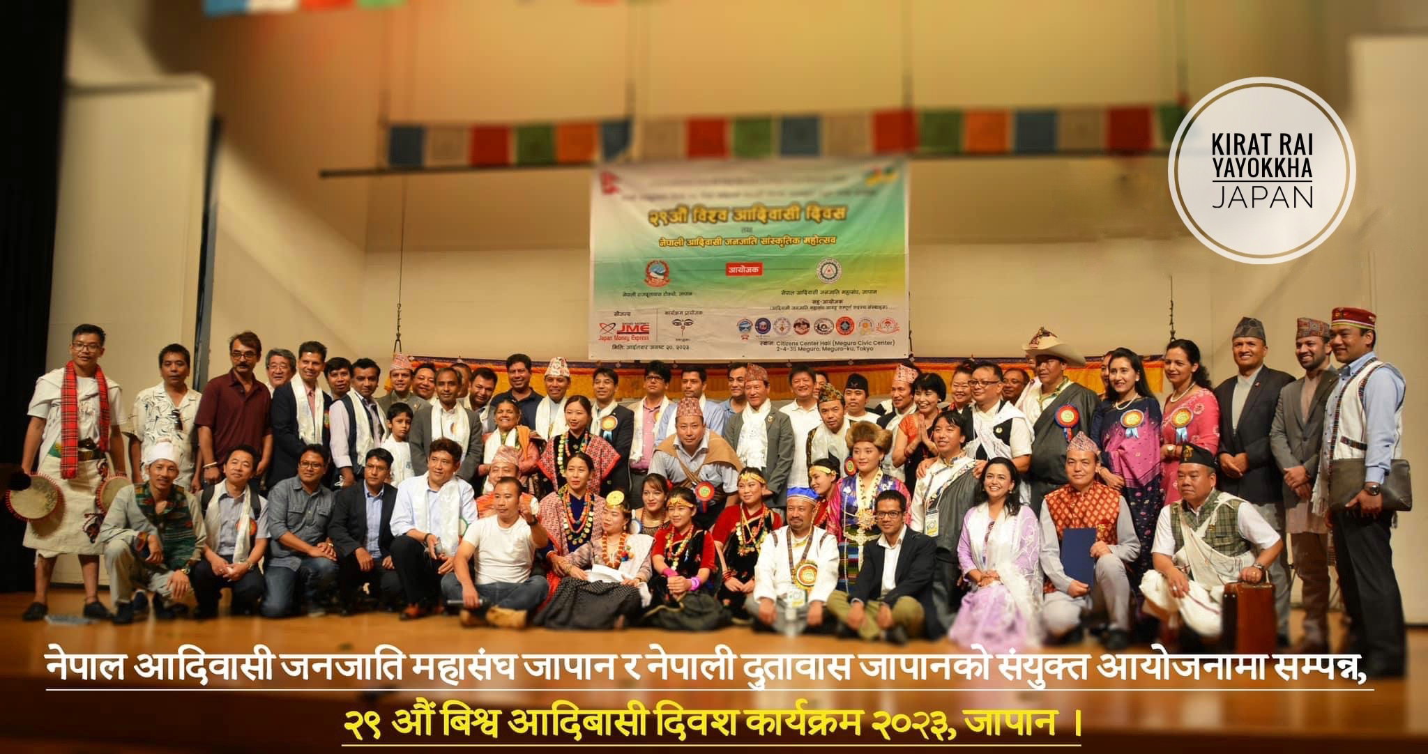 विश्वका आदिवासी जनजातिहरुको २९ औं अन्तर्राष्ट्रिय दिवस