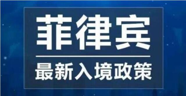 为什么都移民菲律宾,移民之后还能回国吗 为什么都移民菲律宾,移民之后还能回国吗