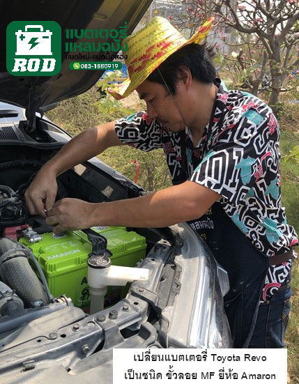 เปลี่ยนแบตเตอรี่ toyota revo นอกสถานที่อ่าวอุดม โรงกลั่นน้ำมัน