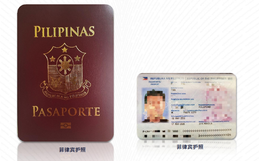 菲律宾护照申请