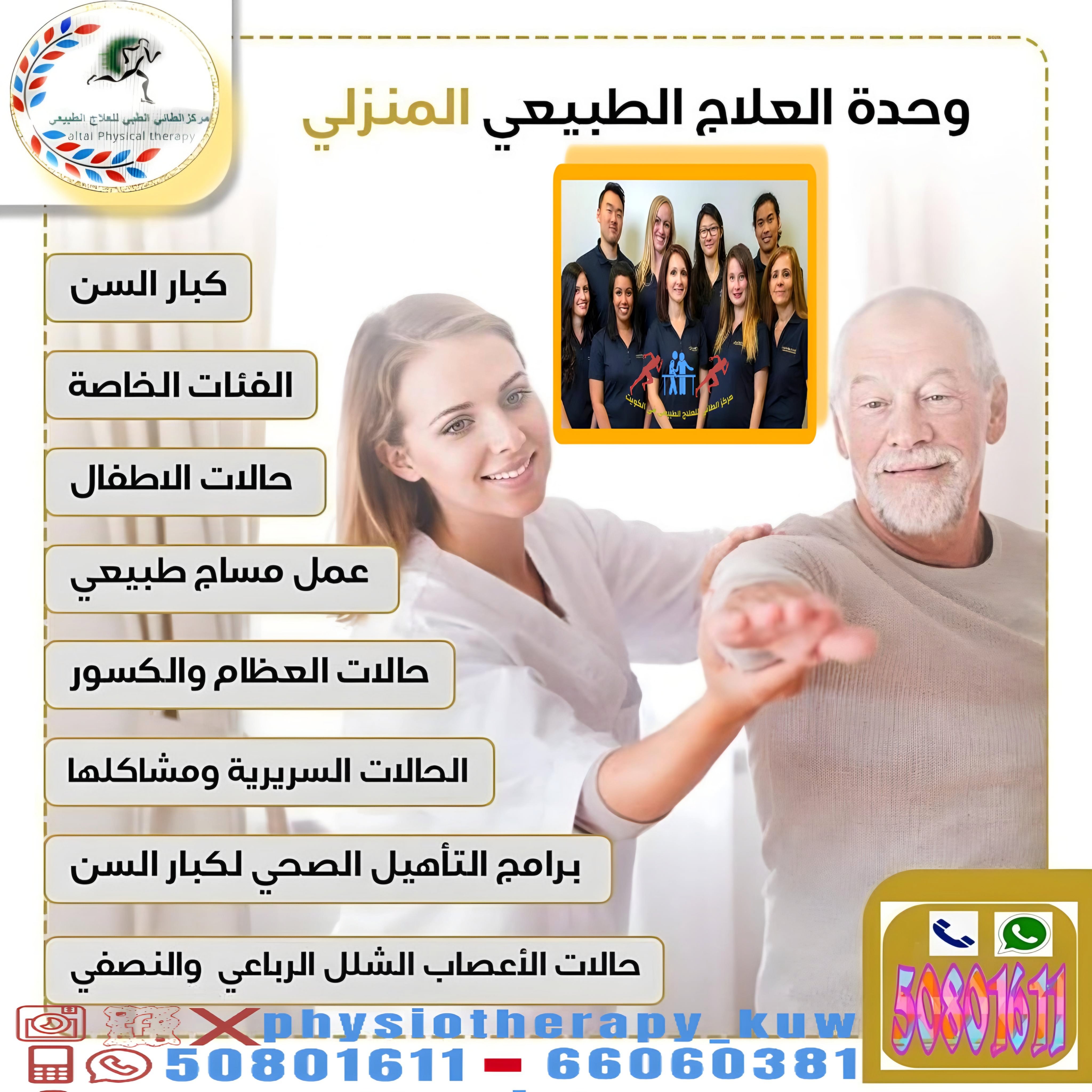 علاج فقرات الظهر بالعلاج الطبيعي في الكويت