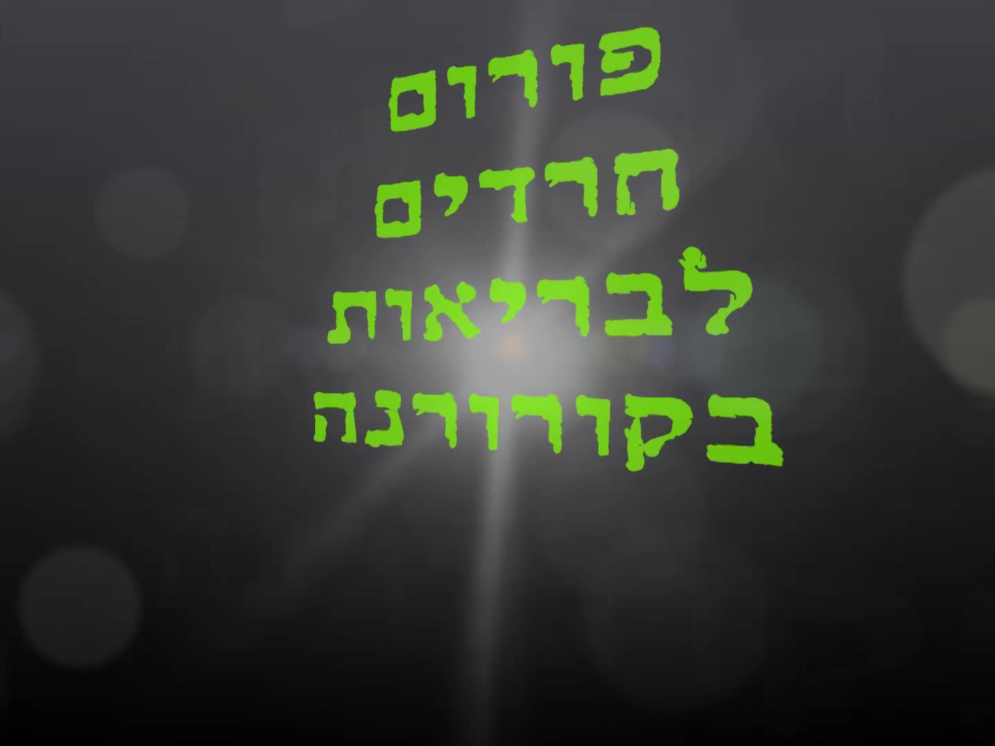 מבט קצר thumbnail