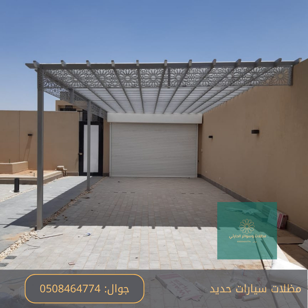 مظلات حديد للسيارات 