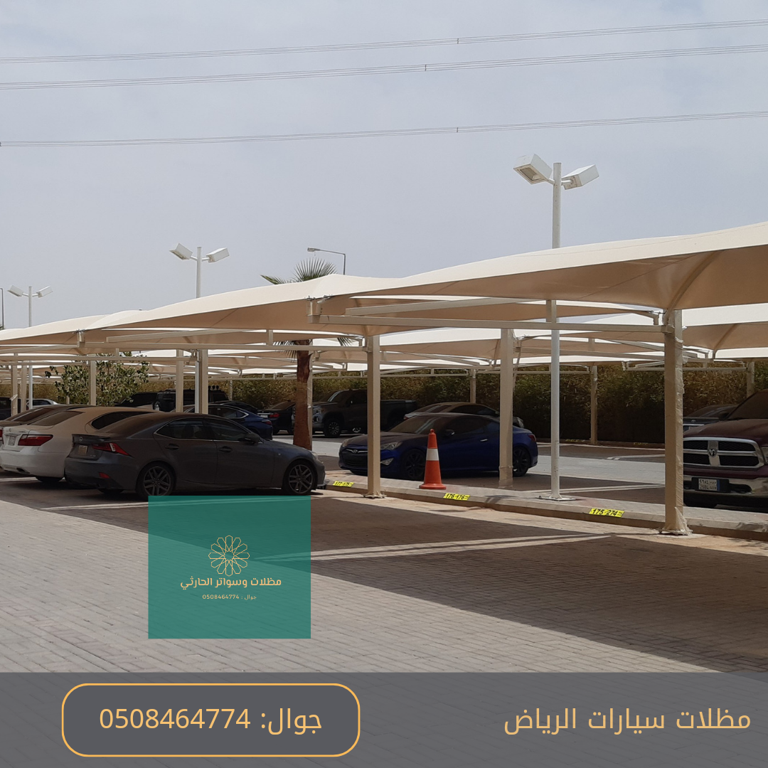 صور مظلات سيارات الرياض 